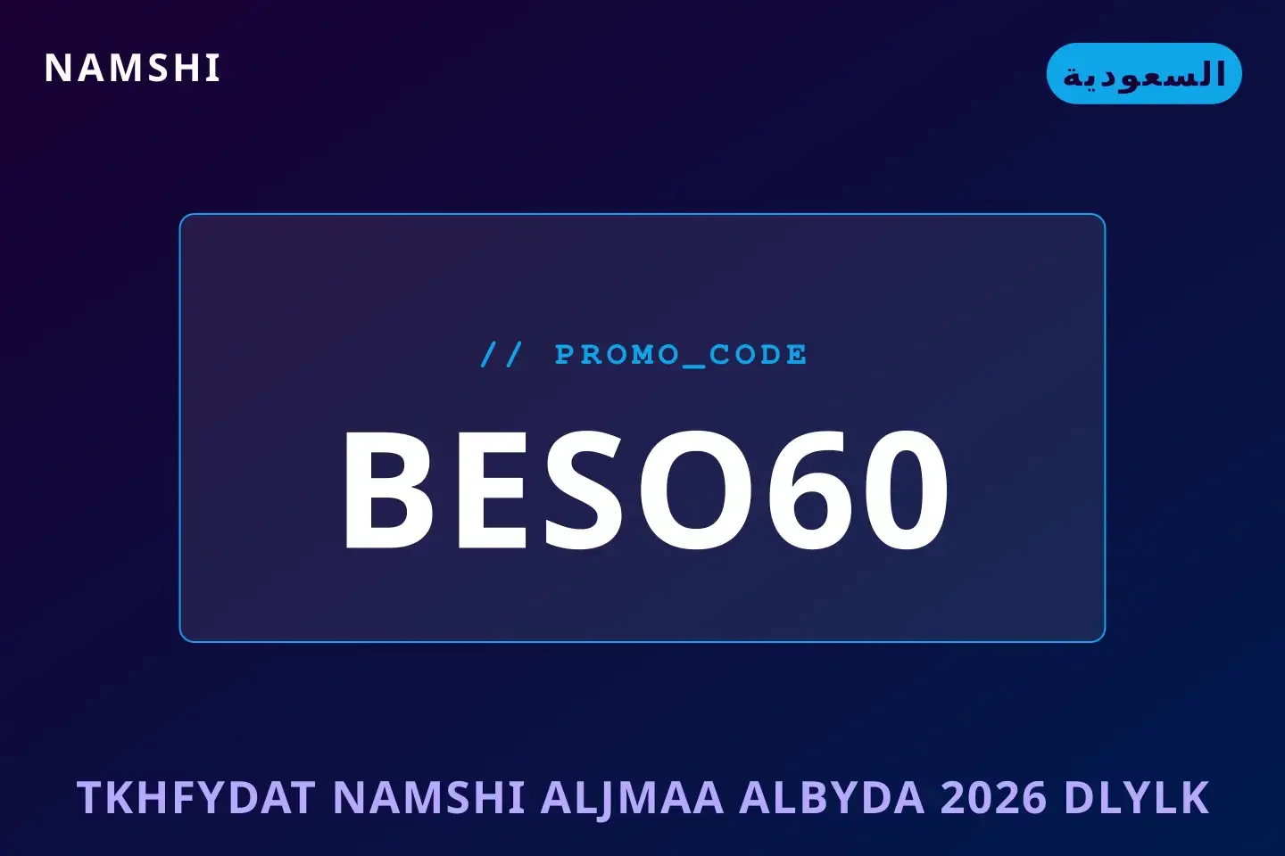 أفضل عروض تخفيضات namshi الجمعة البيضاء 2026 على namshi بـالسعودية | Best تخفيضات namshi الجمعة البيضاء 2026 deals at namshi in السعودية