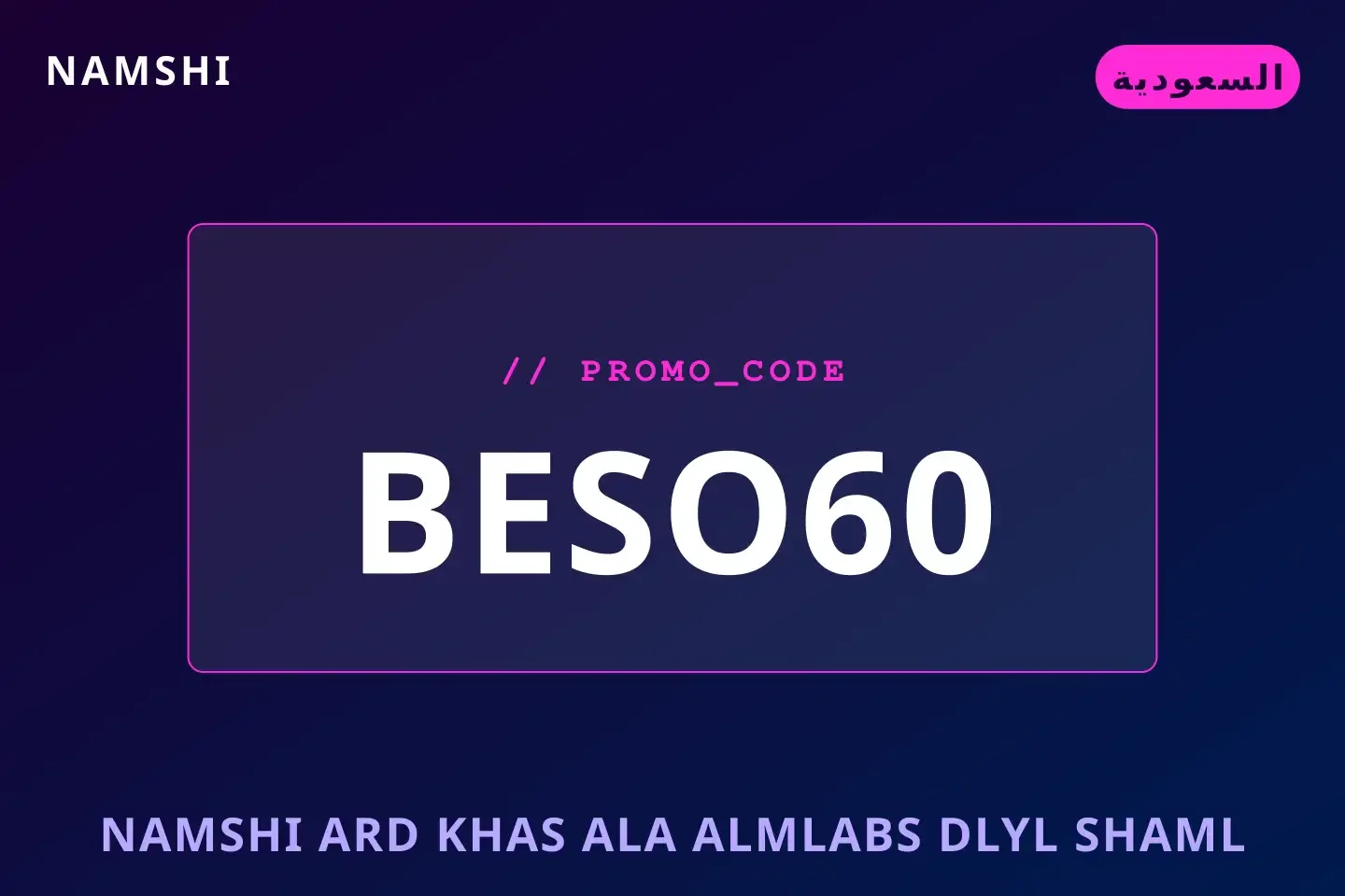 أفضل عروض namshi عرض خاص على الملابس على namshi بـالسعودية | Best namshi عرض خاص على الملابس deals at namshi in السعودية