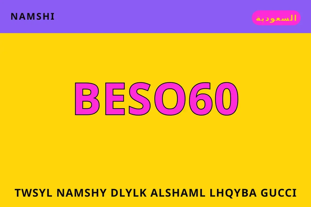 توصيل نامشي — namshi في السعودية | توصيل نامشي — namshi in السعودية