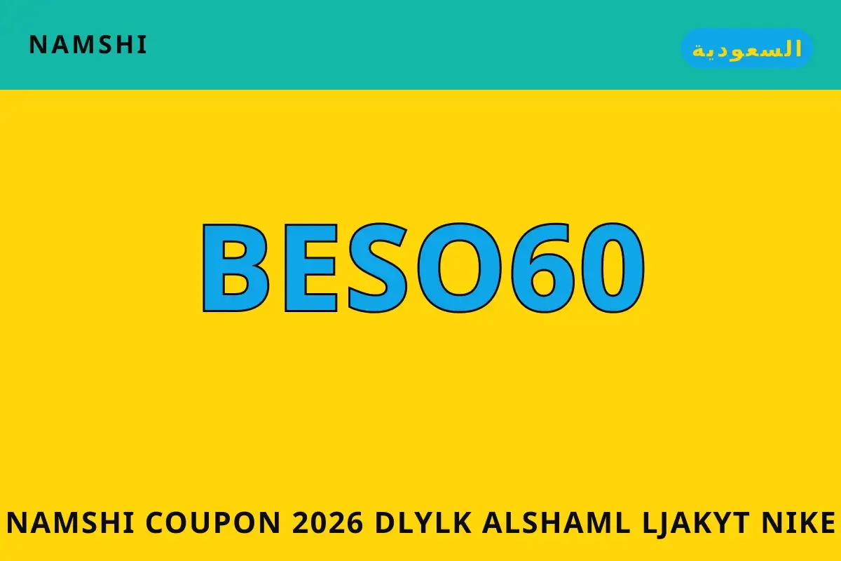 namshi coupon 2026 — namshi في السعودية | namshi coupon 2026 — namshi in السعودية