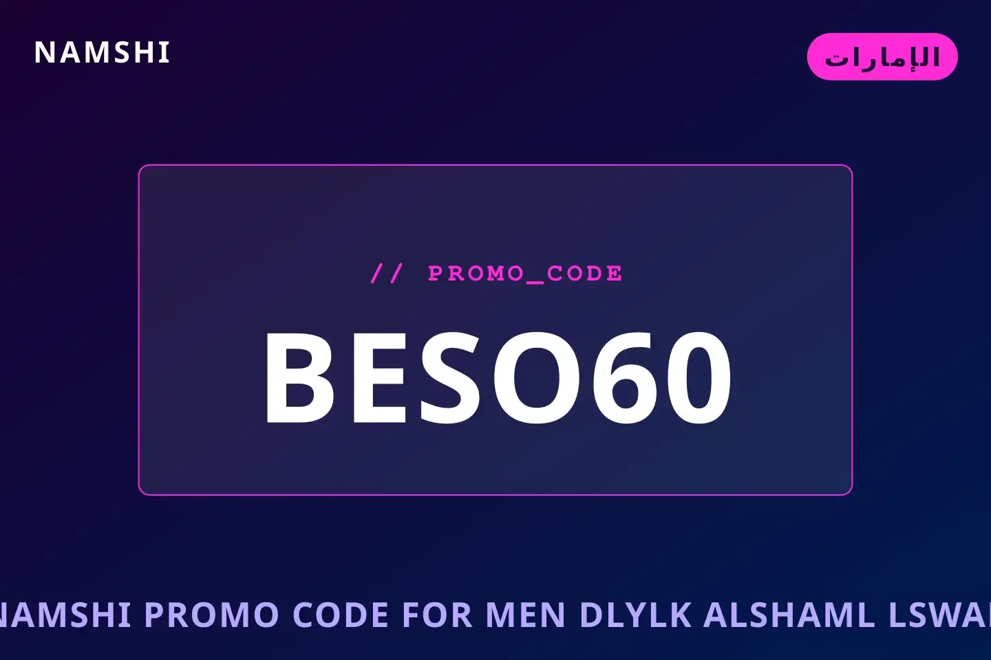 أفضل عروض namshi promo code for men على namshi بـالإمارات | Best namshi promo code for men deals at namshi in الإمارات