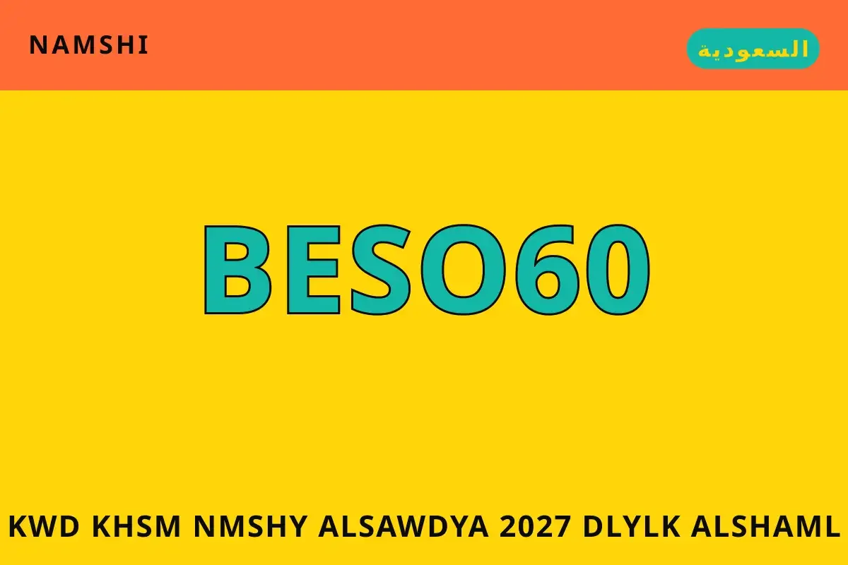 كود خصم نمشي السعودية 2027 — namshi في السعودية | كود خصم نمشي السعودية 2027 — namshi in السعودية