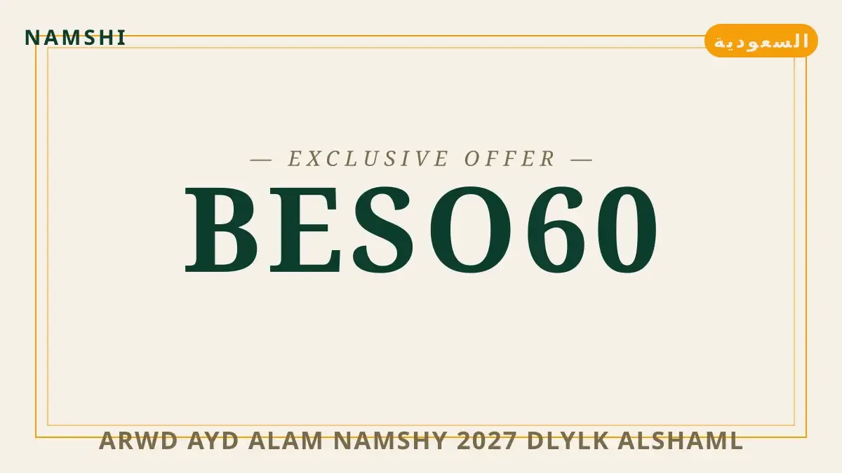 دليل عروض عيد الأم نامشي 2027 مع namshi | عروض عيد الأم نامشي 2027 guide with namshi