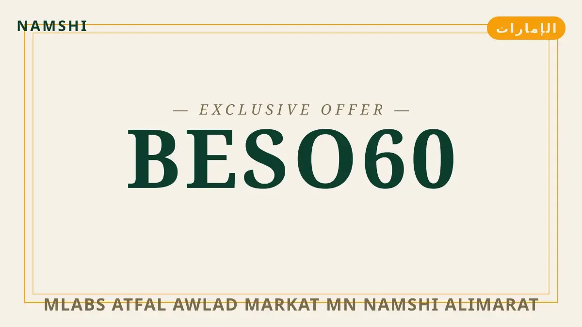 دليل ملابس أطفال أولاد ماركات من namshi الإمارات مع namshi | ملابس أطفال أولاد ماركات من namshi الإمارات guide with namshi