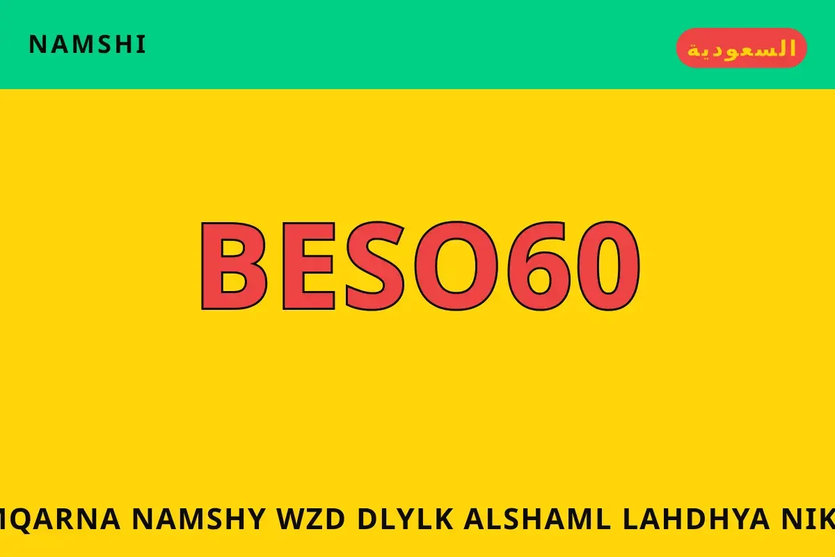 مقارنة نامشي وزد — namshi في السعودية | مقارنة نامشي وزد — namshi in السعودية
