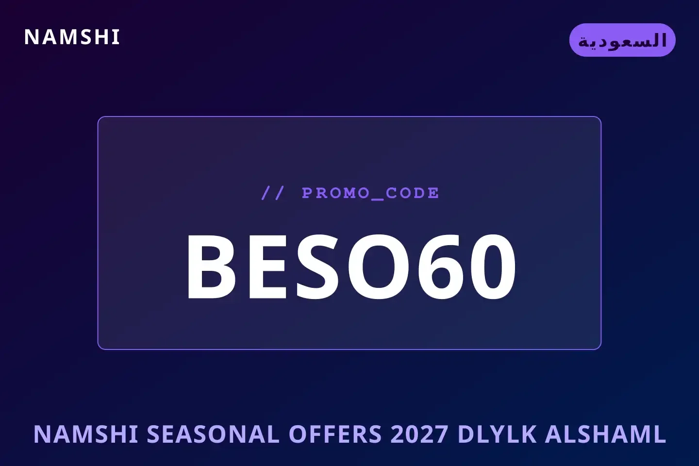 أفضل عروض namshi seasonal offers 2027 على namshi بـالسعودية | Best namshi seasonal offers 2027 deals at namshi in السعودية