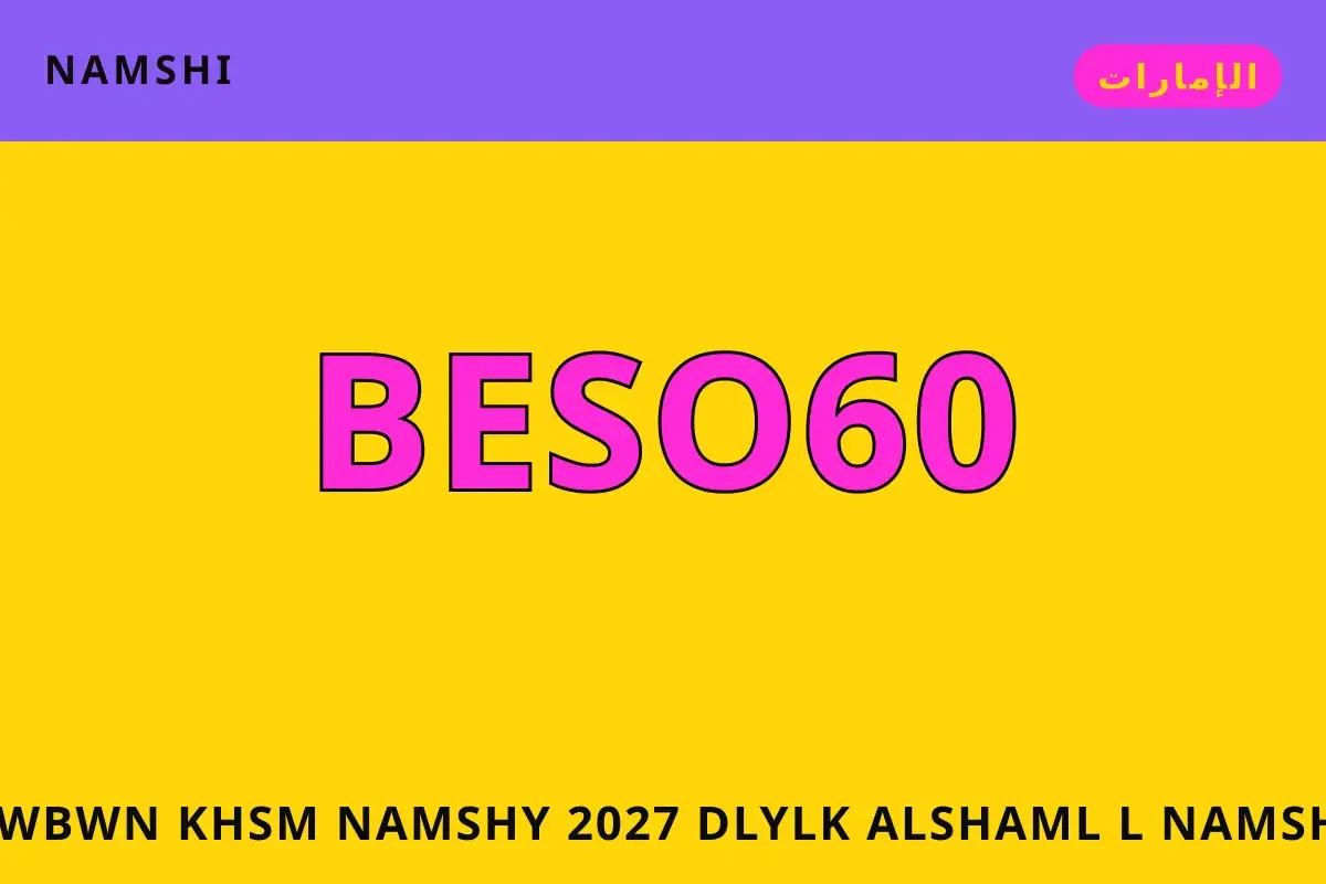 كوبون خصم نامشي 2027 — namshi في الإمارات | كوبون خصم نامشي 2027 — namshi in الإمارات