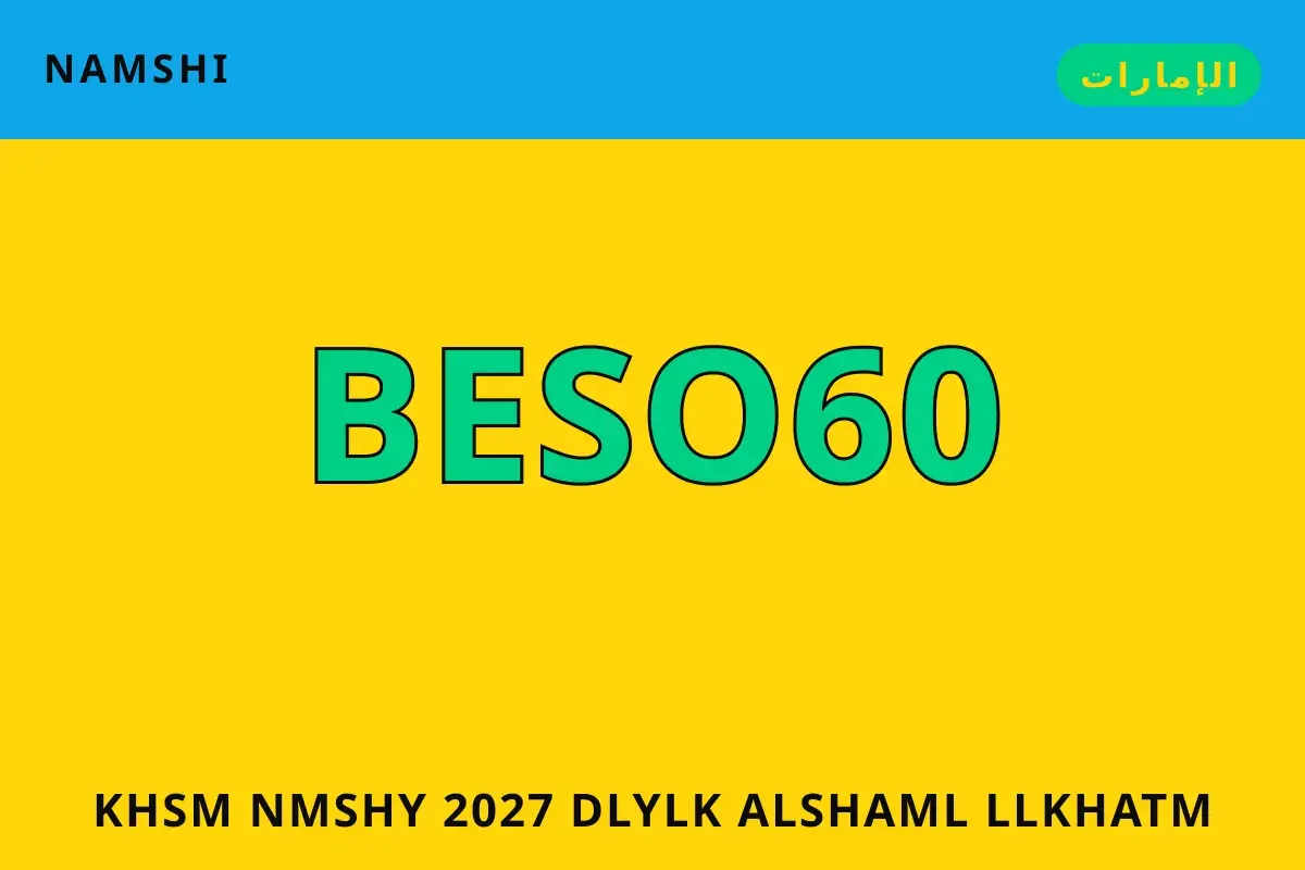 خصم نمشي 2027 — namshi في الإمارات | خصم نمشي 2027 — namshi in الإمارات