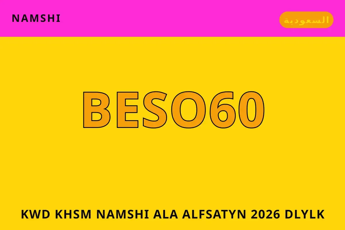 كود خصم namshi على الفساتين 2026 — namshi في السعودية | كود خصم namshi على الفساتين 2026 — namshi in السعودية