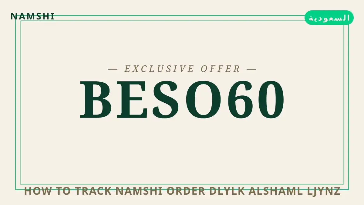 دليل how to track namshi order مع namshi | how to track namshi order guide with namshi