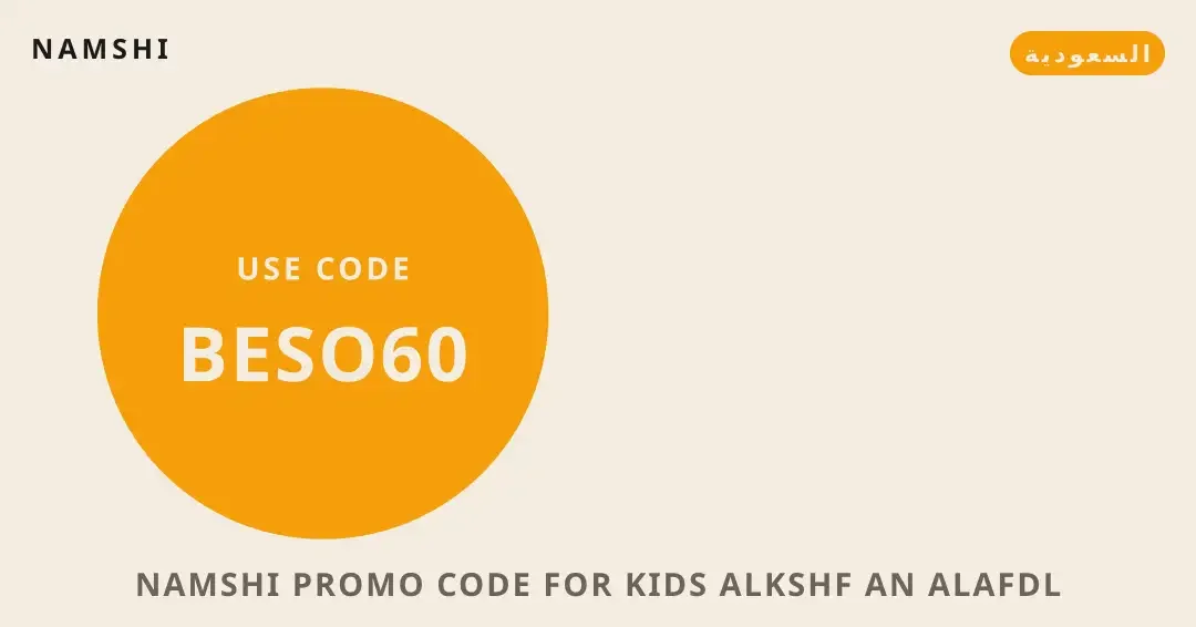 نصائح namshi promo code for kids من namshi | namshi promo code for kids tips from namshi