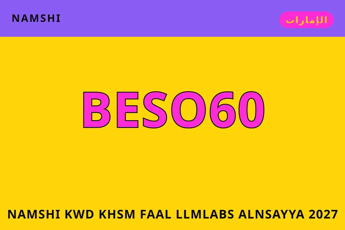 namshi كود خصم فعال للملابس النسائية 2027 — namshi في الإمارات | namshi كود خصم فعال للملابس النسائية 2027 — namshi in الإمارات