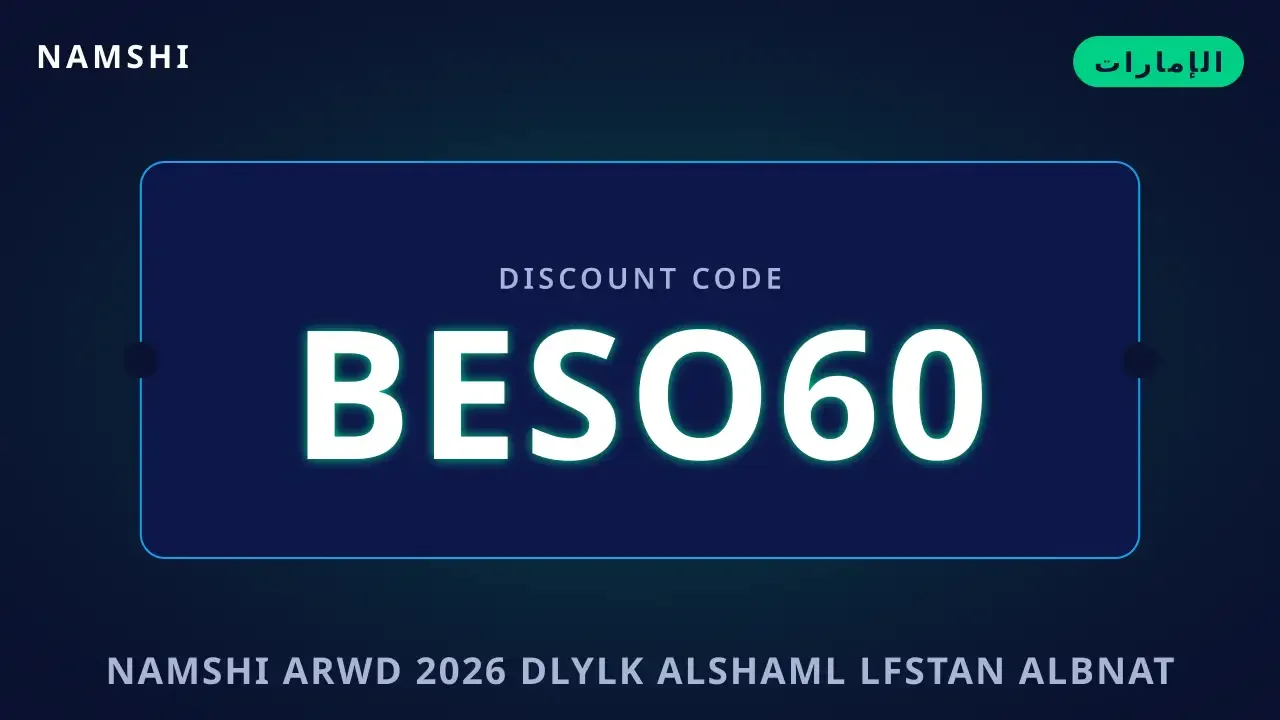 namshi عروض 2026: دليلك الشامل لفستان البنات القطني بالزهور namshi عروض 2026 — namshi في الإمارات | namshi عروض 2026 — namshi in الإمارات