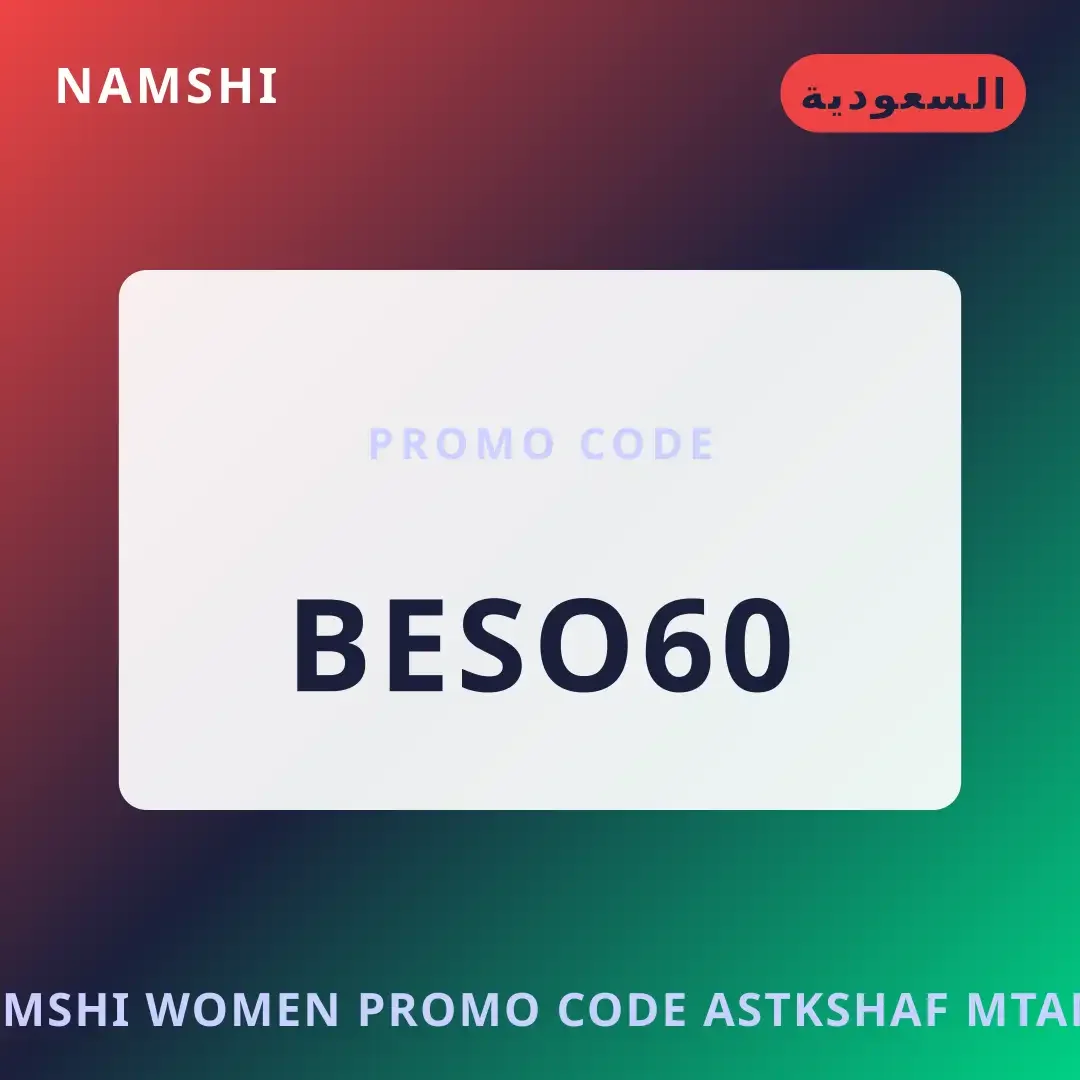 أفضل عروض namshi women promo code على namshi بـالسعودية | Best namshi women promo code deals at namshi in السعودية
