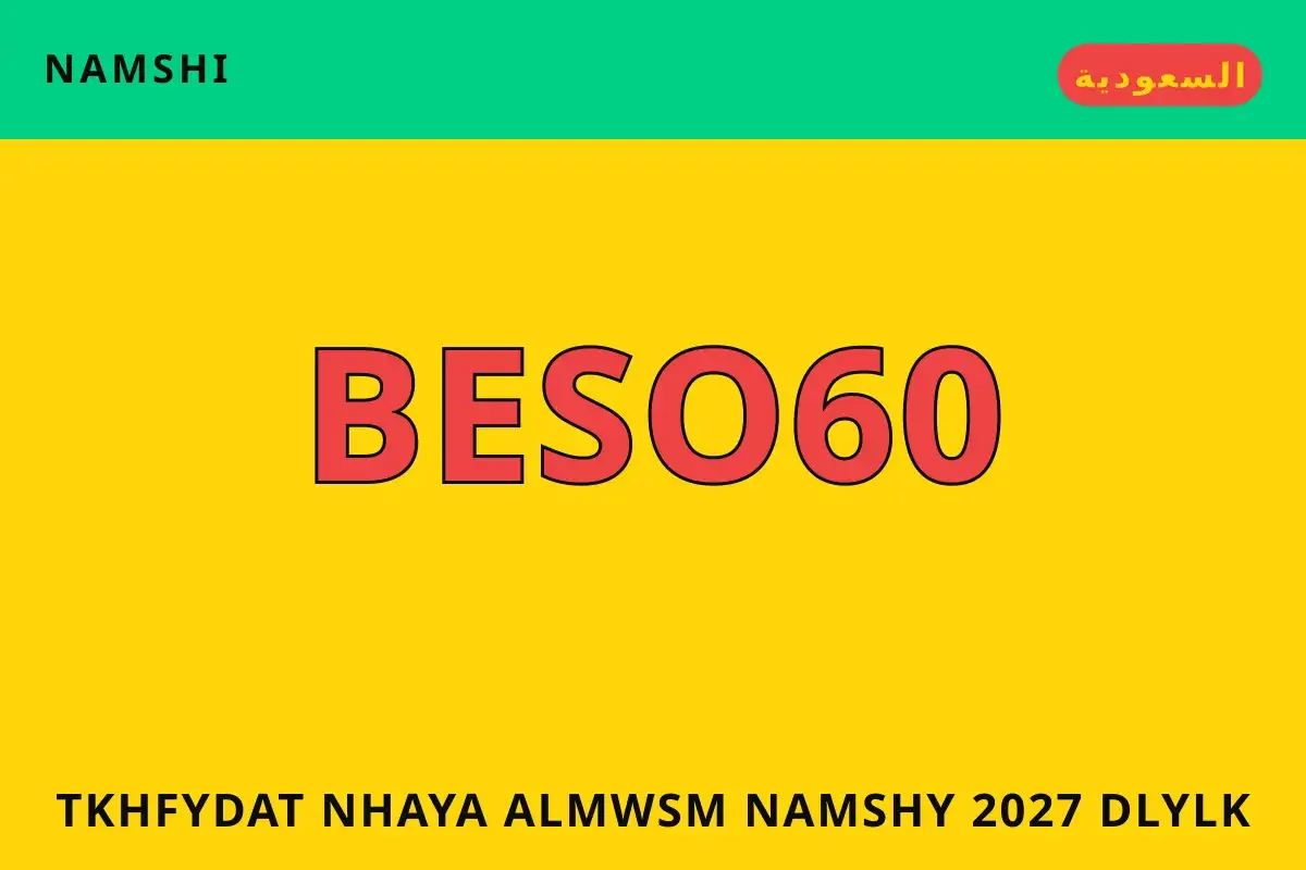 تخفيضات نهاية الموسم نامشي 2027 — namshi في السعودية | تخفيضات نهاية الموسم نامشي 2027 — namshi in السعودية