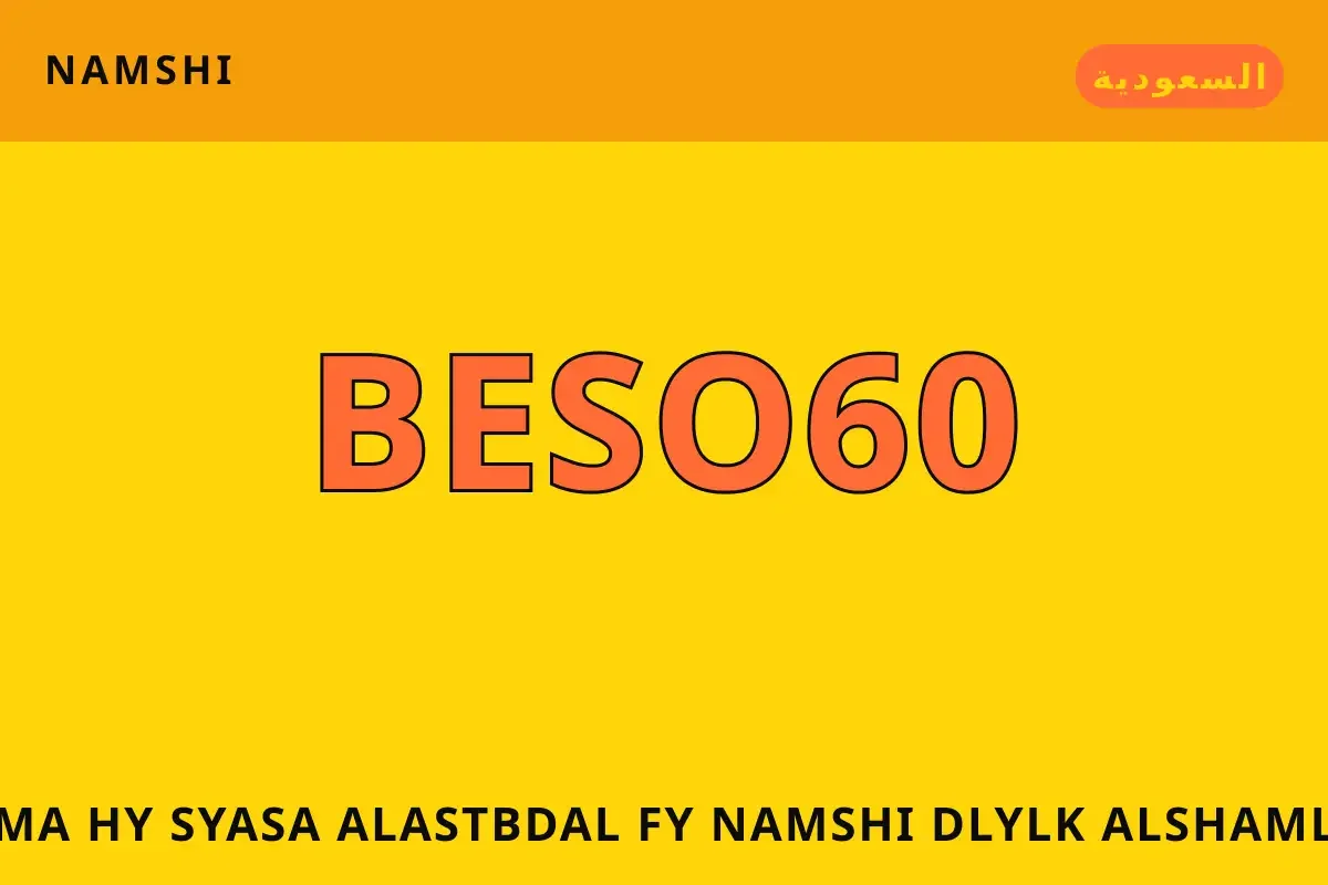 ما هي سياسة الاستبدال في namshi؟ — namshi في السعودية | ما هي سياسة الاستبدال في namshi؟ — namshi in السعودية