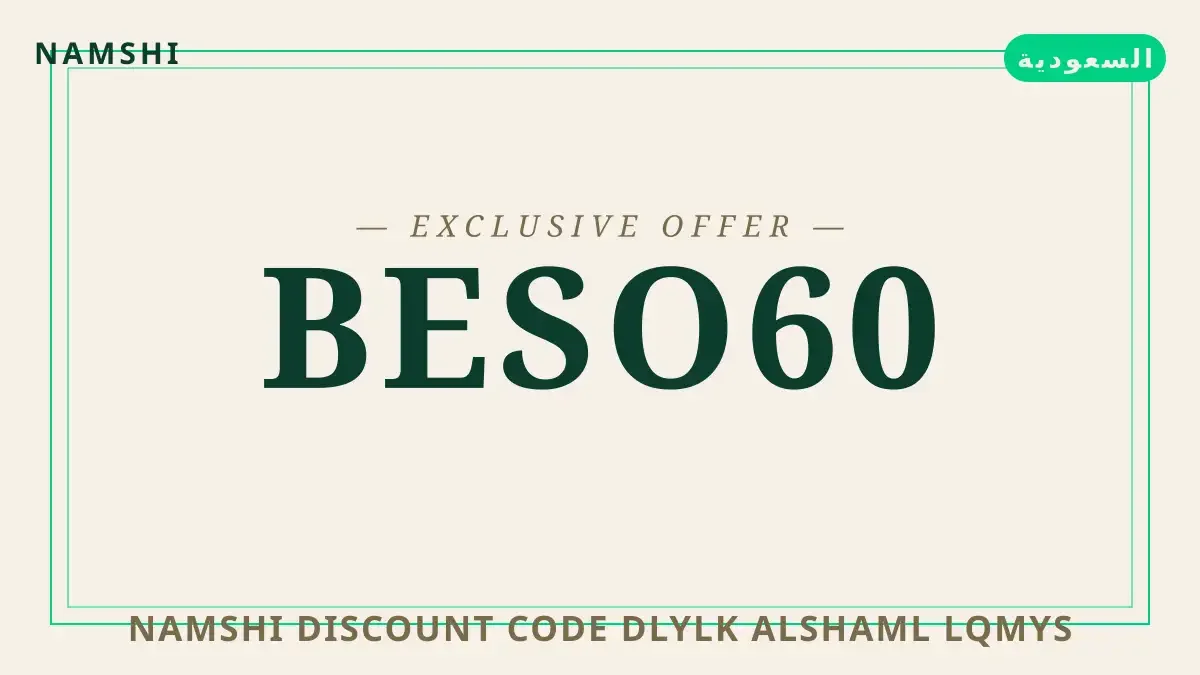 دليل namshi discount code مع namshi | namshi discount code guide with namshi