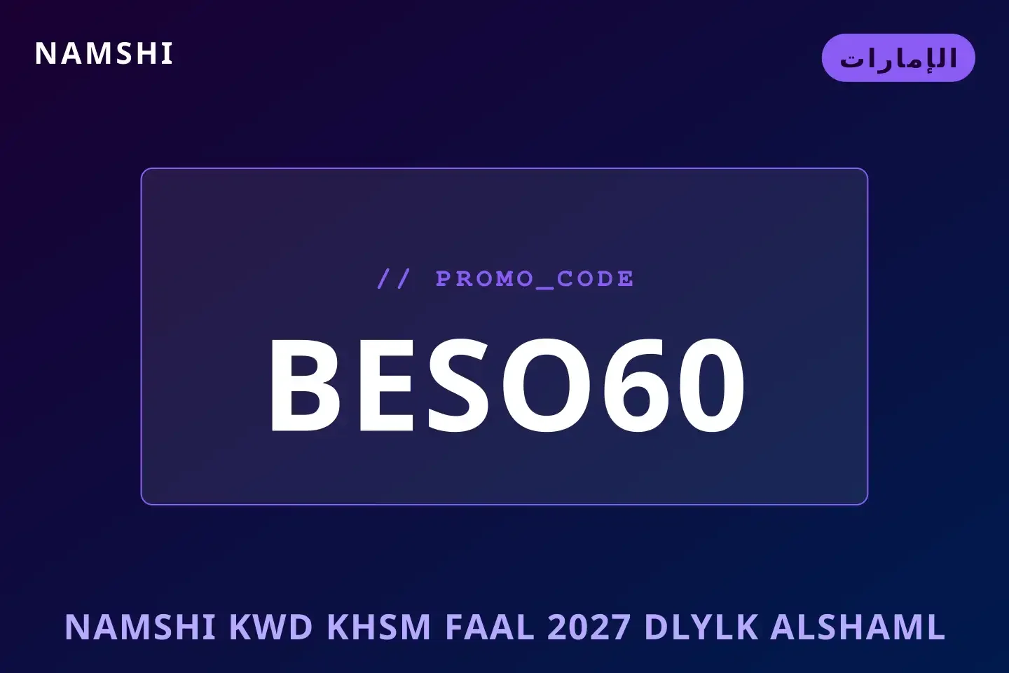 namshi كود خصم فعال 2027 — دليلك الشامل لمجوهرات "Top Pick أفضل عروض namshi كود خصم فعال 2027 على namshi بـالإمارات | Best namshi كود خصم فعال 2027 deals at namshi in الإمارات