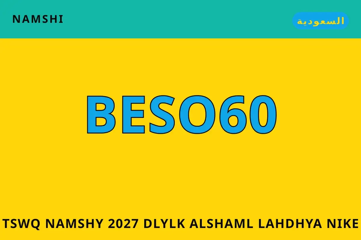 تسوق نامشي 2027 — namshi في السعودية | تسوق نامشي 2027 — namshi in السعودية
