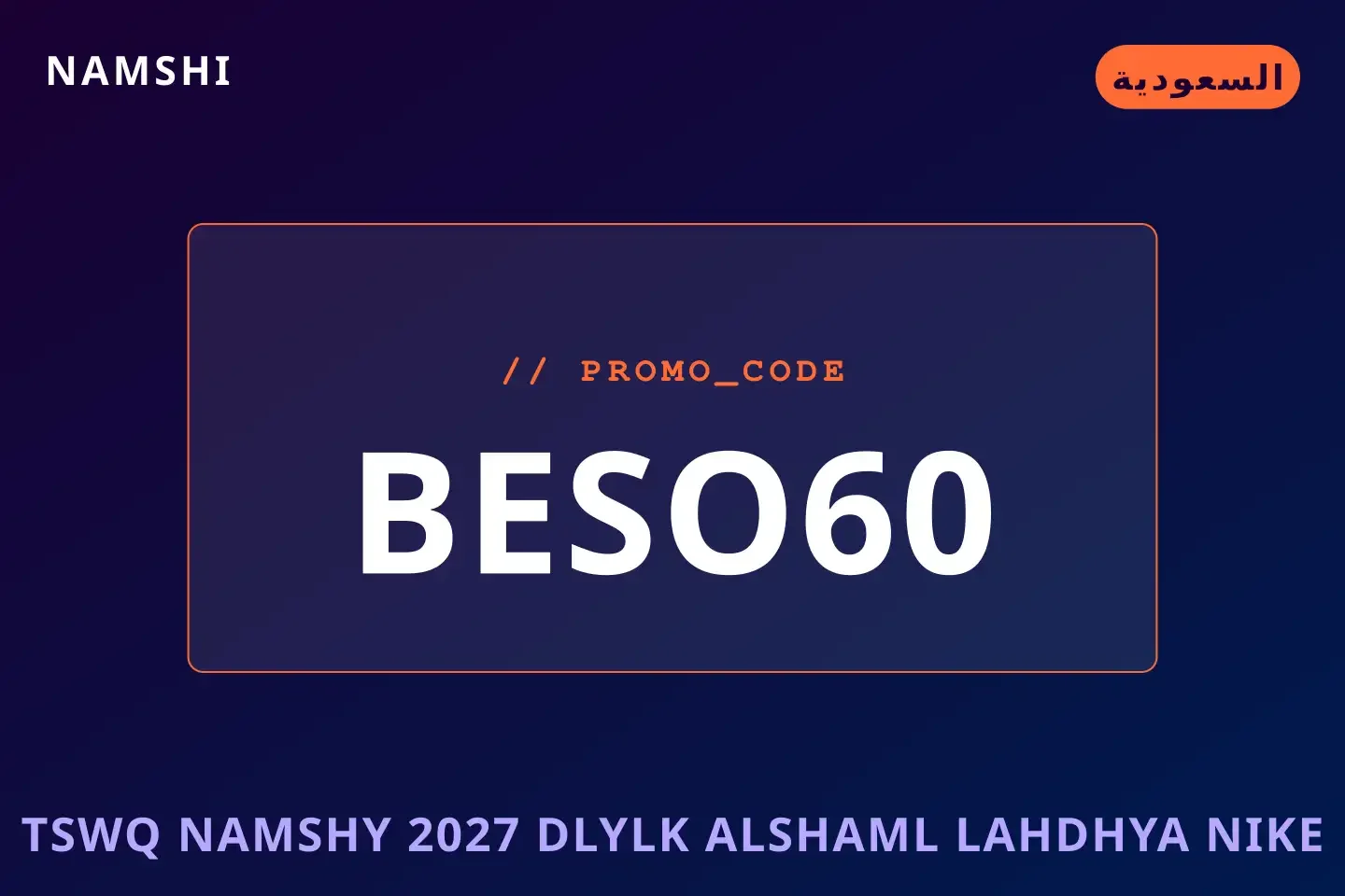 أفضل عروض تسوق نامشي 2027 على namshi بـالسعودية | Best تسوق نامشي 2027 deals at namshi in السعودية