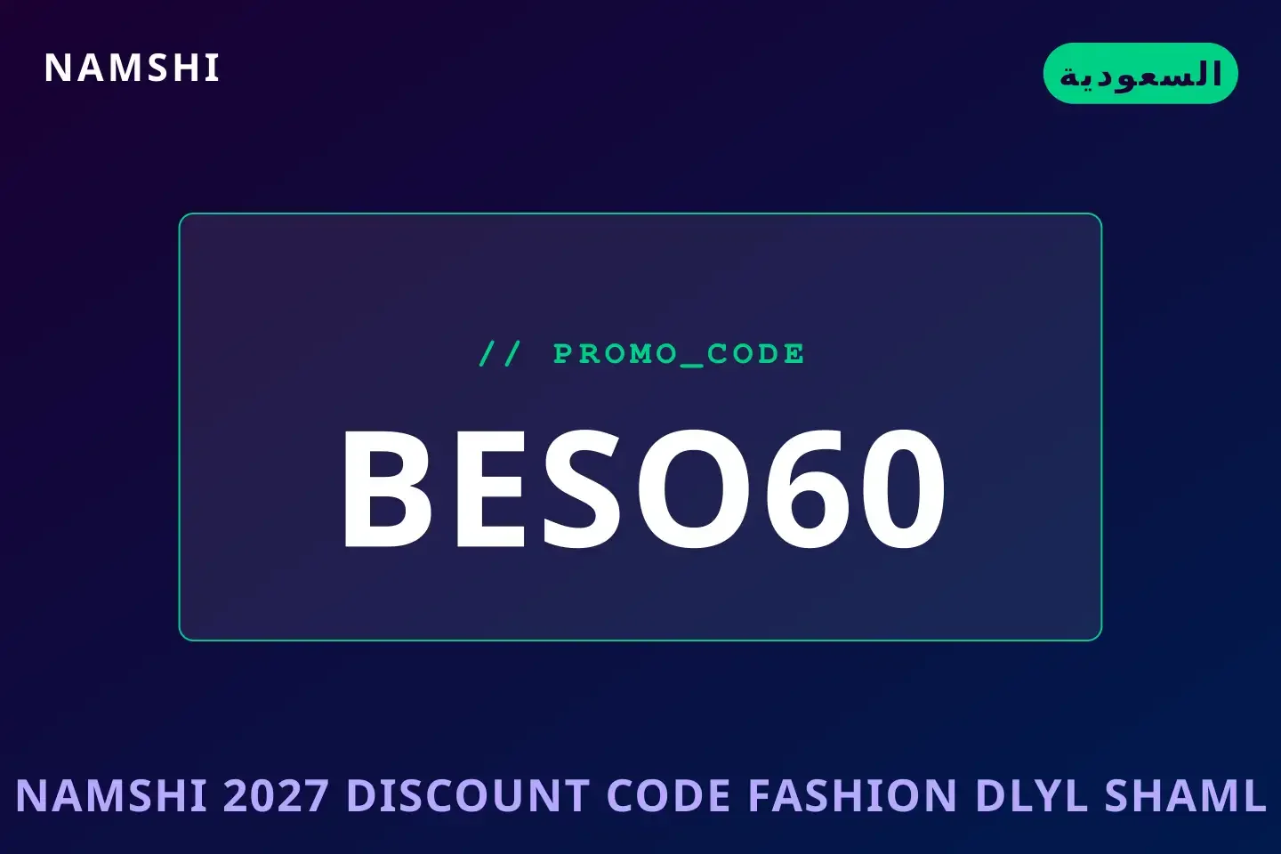 أفضل عروض namshi 2027 discount code fashion على namshi بـالسعودية | Best namshi 2027 discount code fashion deals at namshi in السعودية
