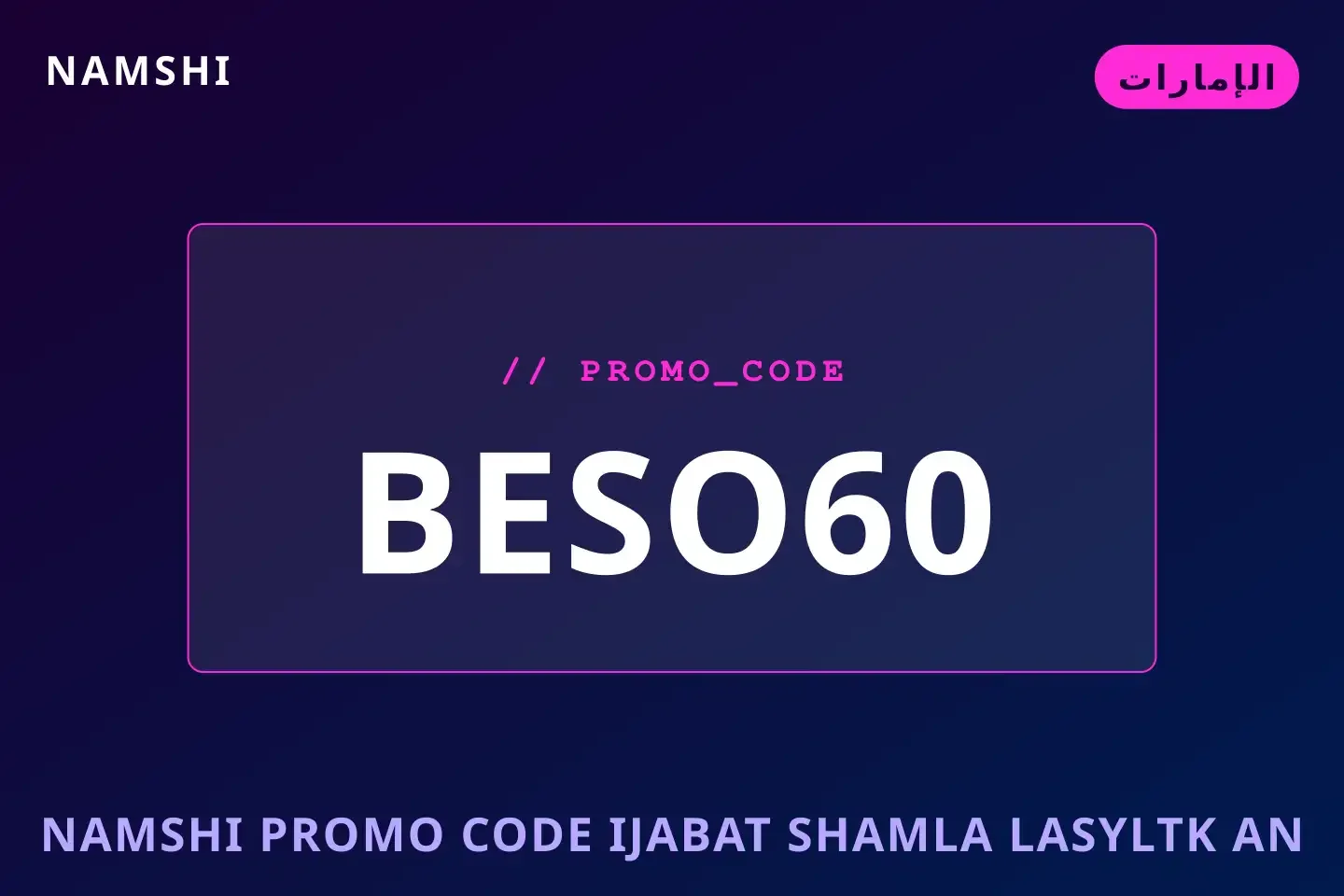 أفضل عروض namshi promo code على namshi بـالإمارات | Best namshi promo code deals at namshi in الإمارات