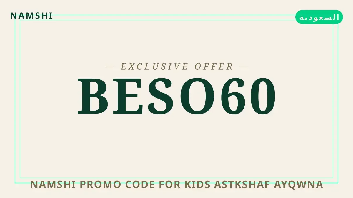 دليل namshi promo code for kids مع namshi | namshi promo code for kids guide with namshi
