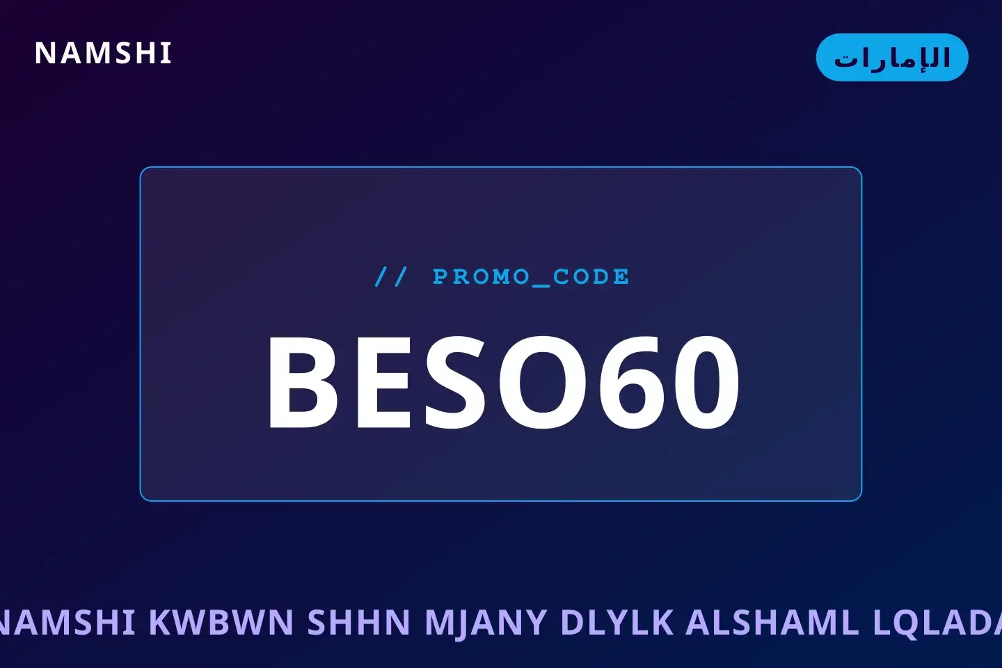 أفضل عروض namshi كوبون شحن مجاني على namshi بـالإمارات | Best namshi كوبون شحن مجاني deals at namshi in الإمارات