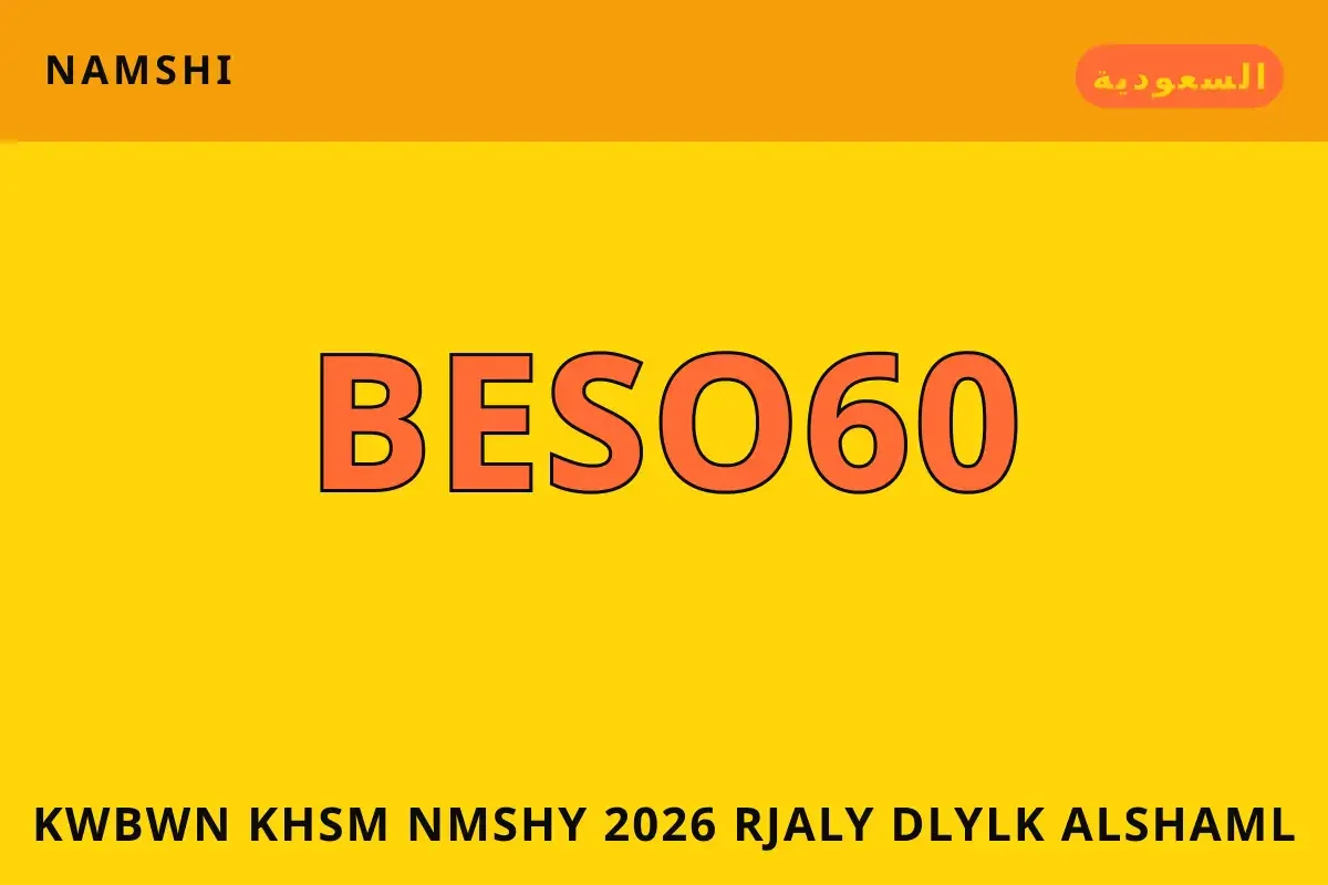 كوبون خصم نمشي 2026 رجالي — namshi في السعودية | كوبون خصم نمشي 2026 رجالي — namshi in السعودية