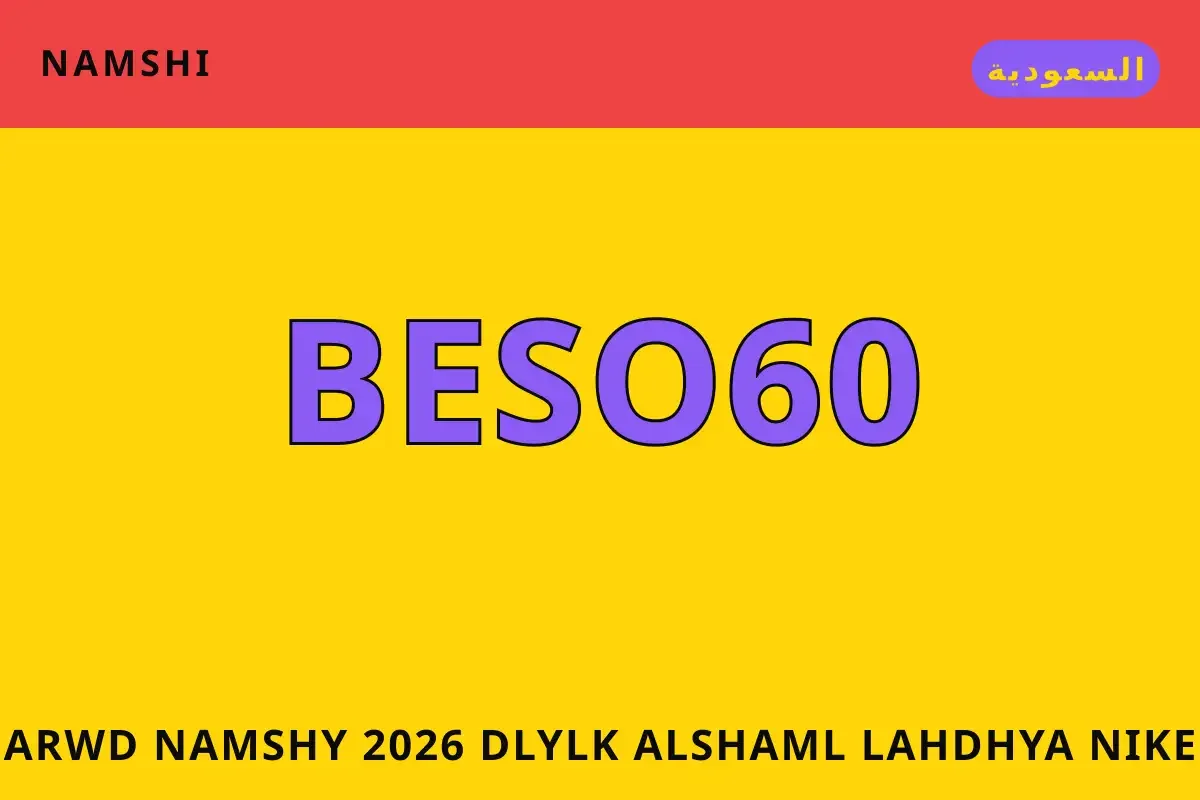 عروض نامشي 2026 — namshi في السعودية | عروض نامشي 2026 — namshi in السعودية
