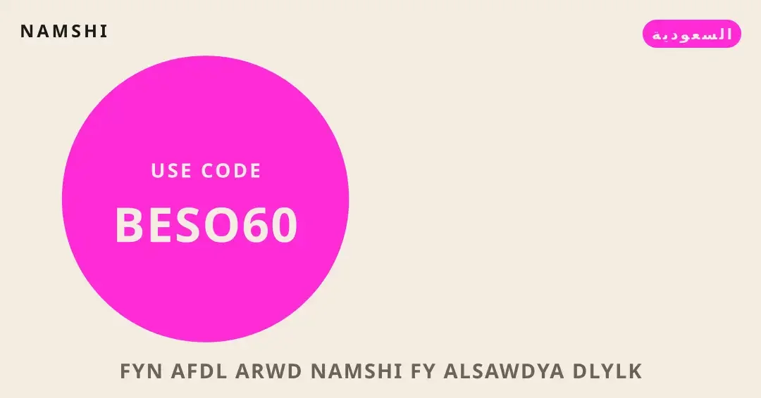 نصائح فين أفضل عروض namshi في السعودية؟ من namshi | فين أفضل عروض namshi في السعودية؟ tips from namshi