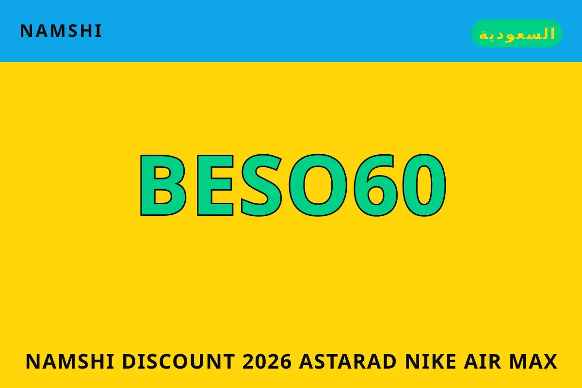 namshi discount 2026 — namshi في السعودية | namshi discount 2026 — namshi in السعودية