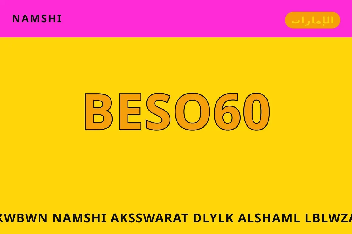 كوبون namshi اكسسوارات: دليلك الشامل لبلوزة Namshi Floral كوبون namshi اكسسوارات — namshi في الإمارات | كوبون namshi اكسسوارات — namshi in الإمارات