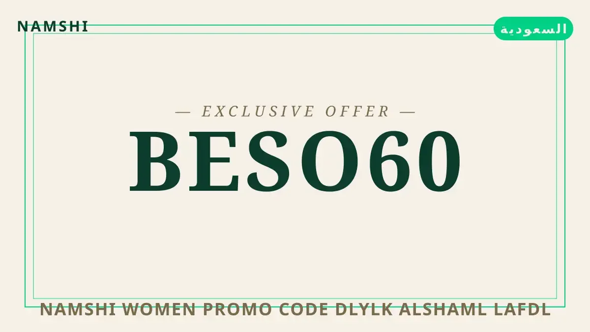 دليل namshi women promo code مع namshi | namshi women promo code guide with namshi
