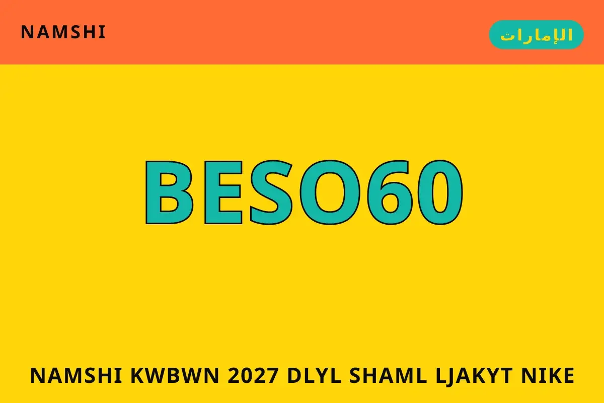namshi كوبون 2027 — namshi في الإمارات | namshi كوبون 2027 — namshi in الإمارات