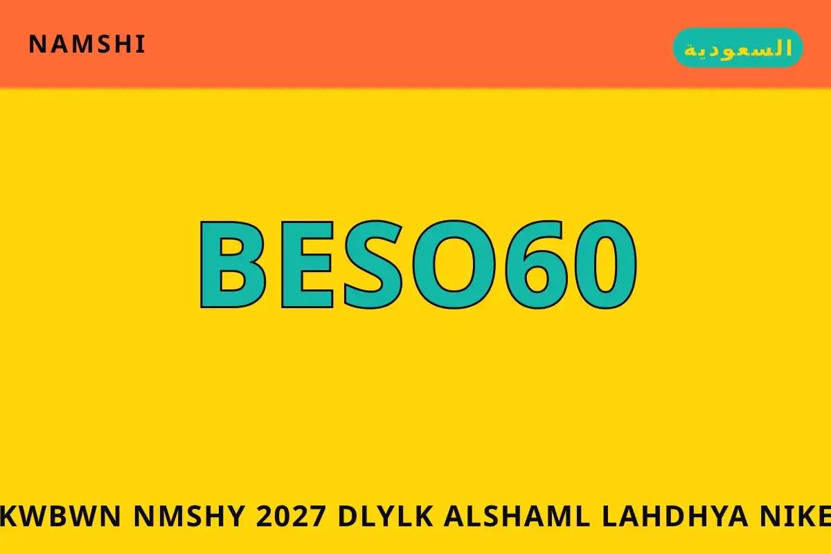 كوبون نمشي 2027 — namshi في السعودية | كوبون نمشي 2027 — namshi in السعودية