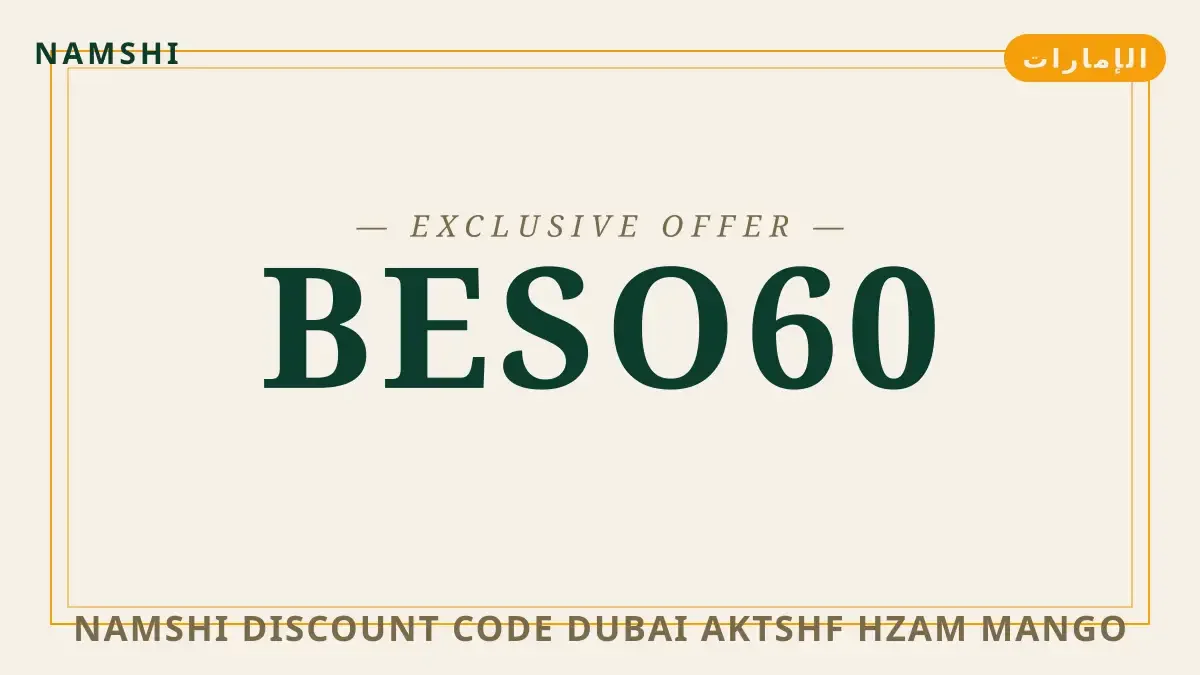 دليل namshi discount code dubai مع namshi | namshi discount code dubai guide with namshi