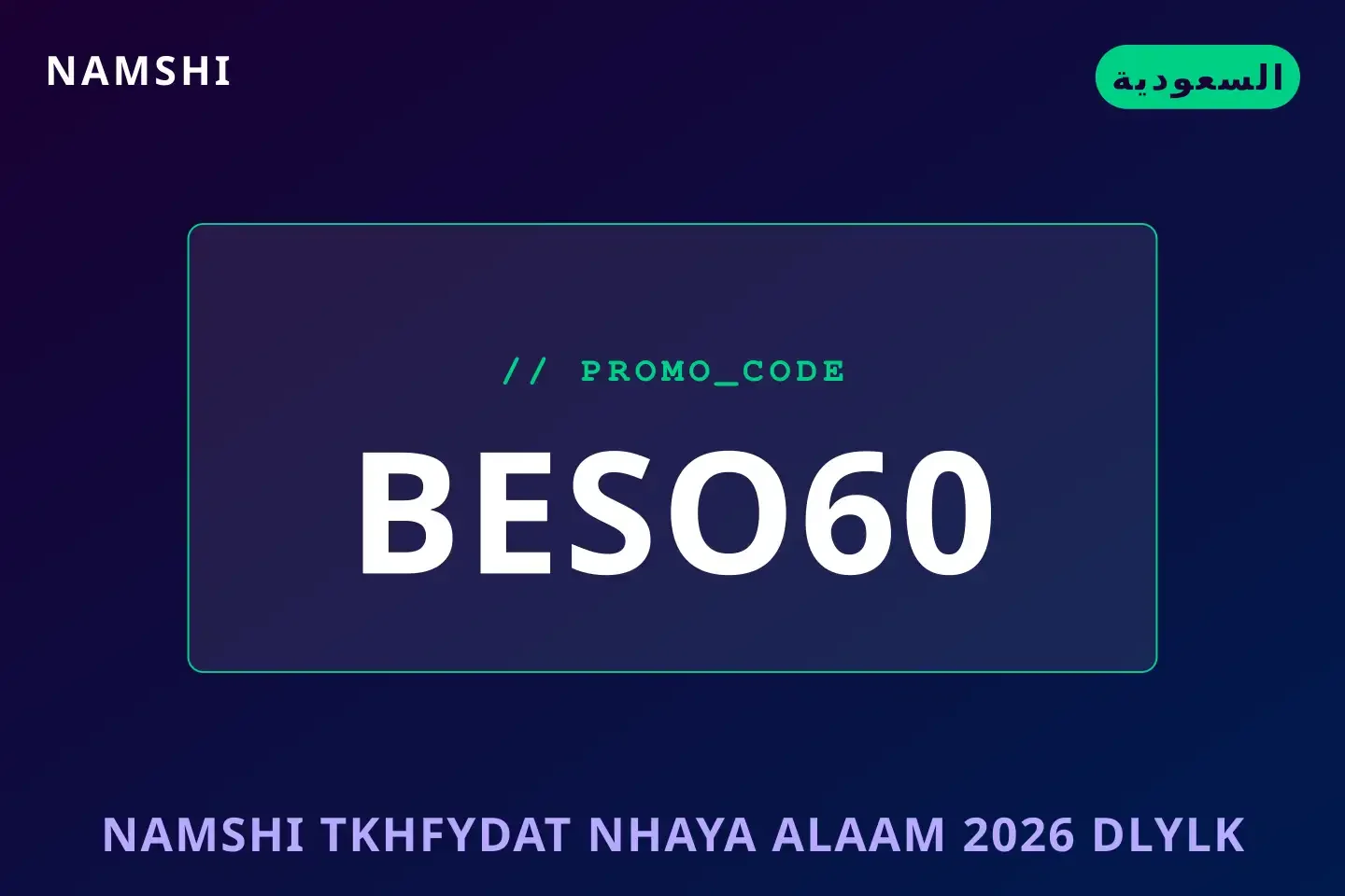 أفضل عروض namshi تخفيضات نهاية العام 2026 على namshi بـالسعودية | Best namshi تخفيضات نهاية العام 2026 deals at namshi in السعودية