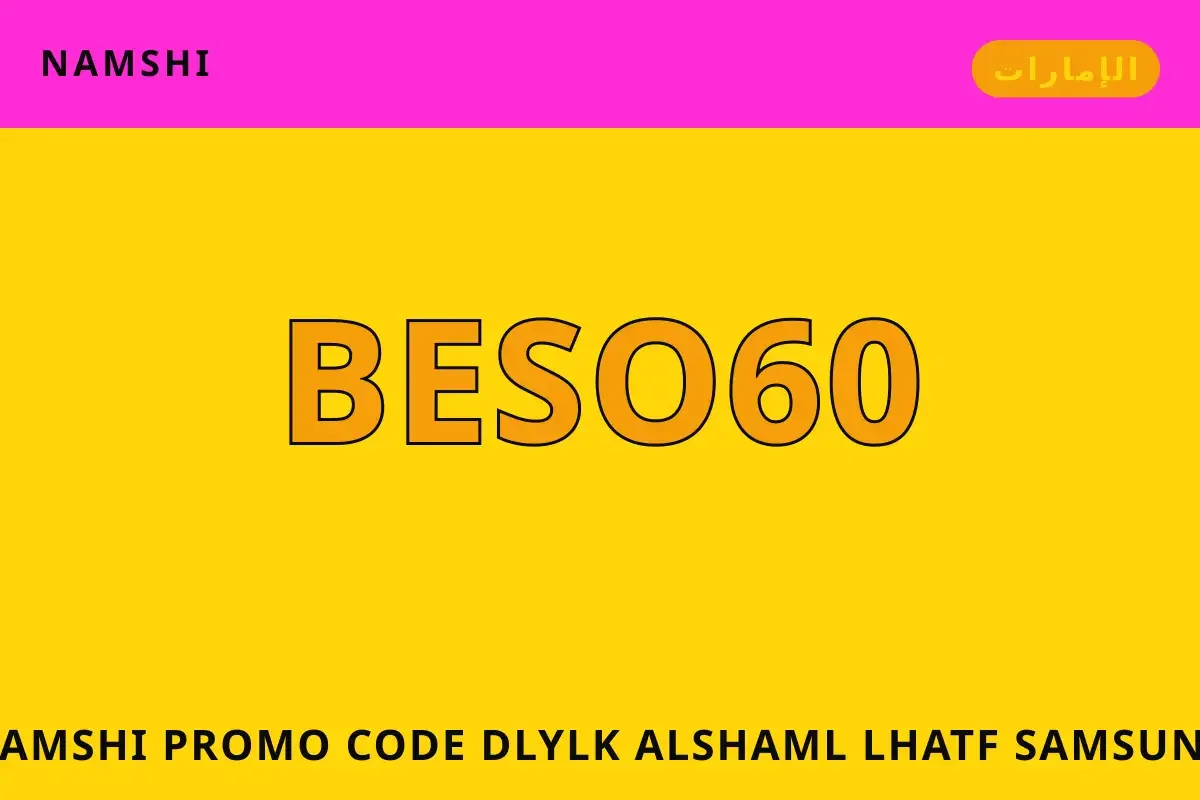 namshi promo code — namshi في الإمارات | namshi promo code — namshi in الإمارات
