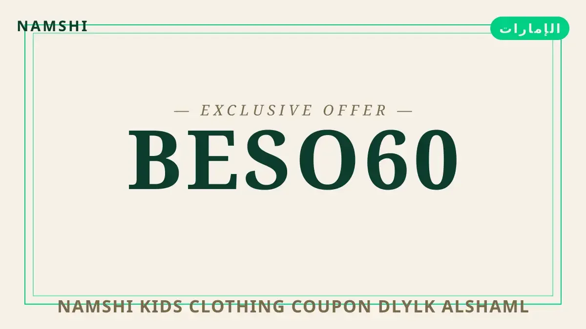 دليل namshi kids clothing coupon مع namshi | namshi kids clothing coupon guide with namshi