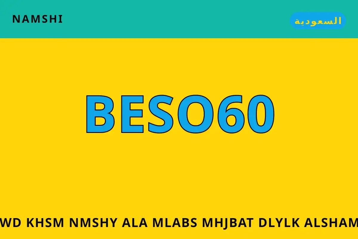كود خصم نمشي على ملابس محجبات — namshi في السعودية | كود خصم نمشي على ملابس محجبات — namshi in السعودية
