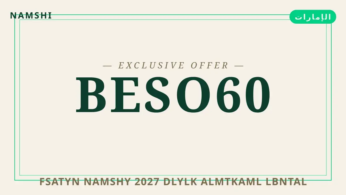 دليل فساتين نامشي 2027 مع namshi | فساتين نامشي 2027 guide with namshi