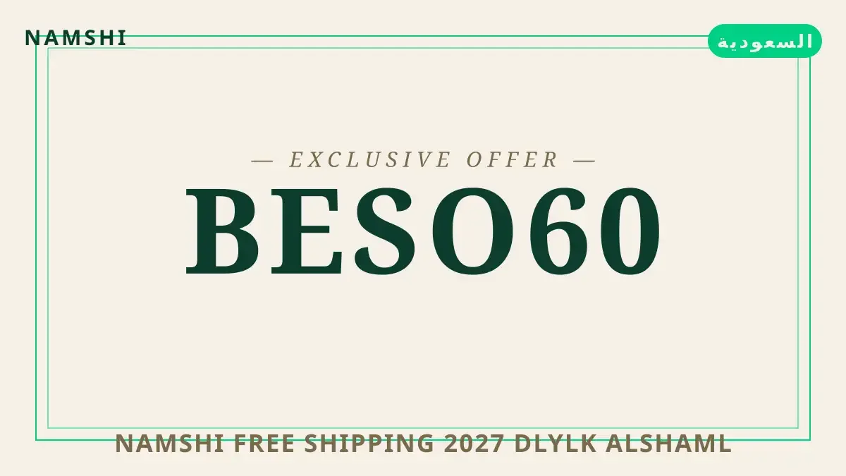 دليل namshi free shipping 2027 مع namshi | namshi free shipping 2027 guide with namshi