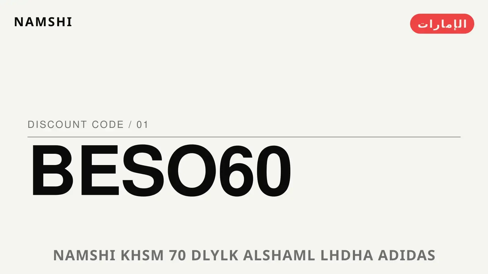 دليل namshi خصم 70% مع namshi | namshi خصم 70% guide with namshi