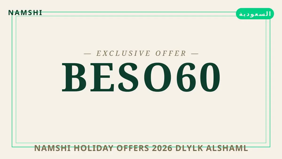 Namshi Holiday Offers 2026: دليلك الشامل لحذاء Nike Air دليل namshi holiday offers 2026 مع namshi | namshi holiday offers 2026 guide with namshi