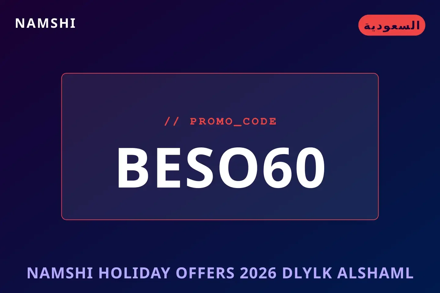 Namshi Holiday Offers 2026: دليلك الشامل لحذاء Nike Air أفضل عروض namshi holiday offers 2026 على namshi بـالسعودية | Best namshi holiday offers 2026 deals at namshi in السعودية