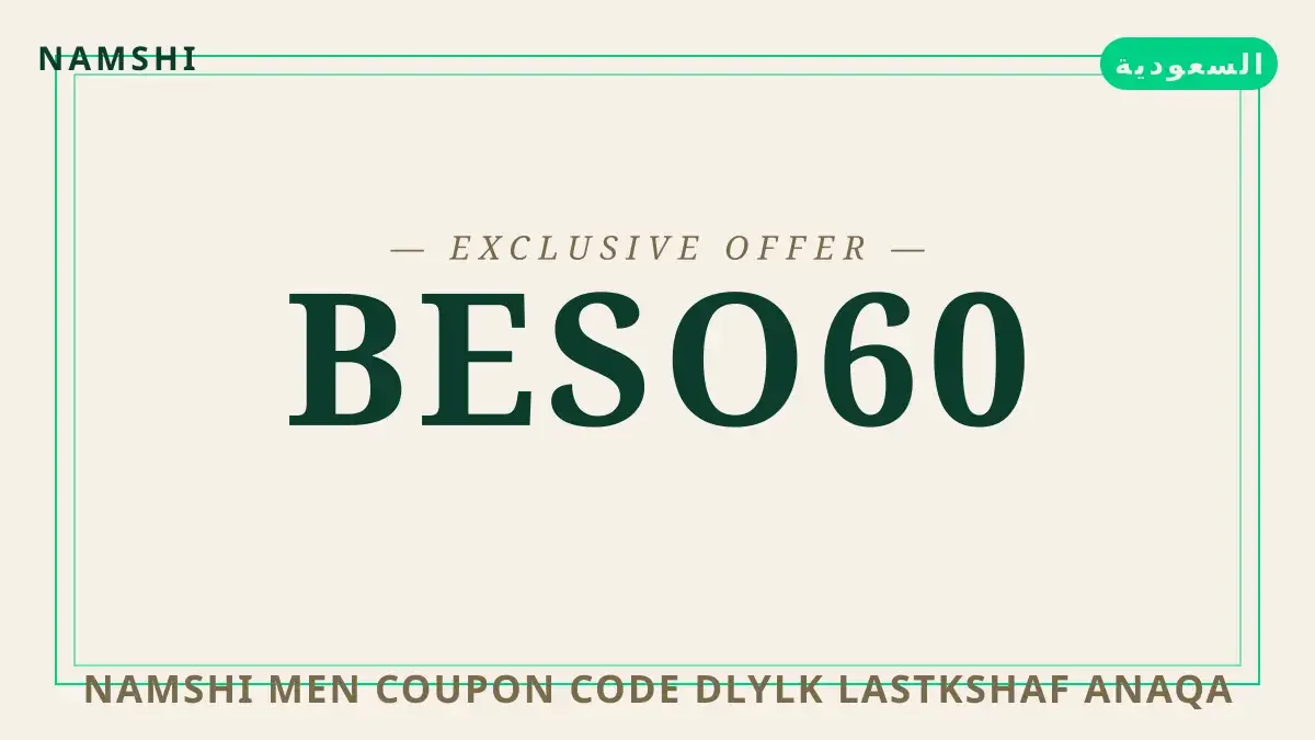 دليل namshi men coupon code مع namshi | namshi men coupon code guide with namshi