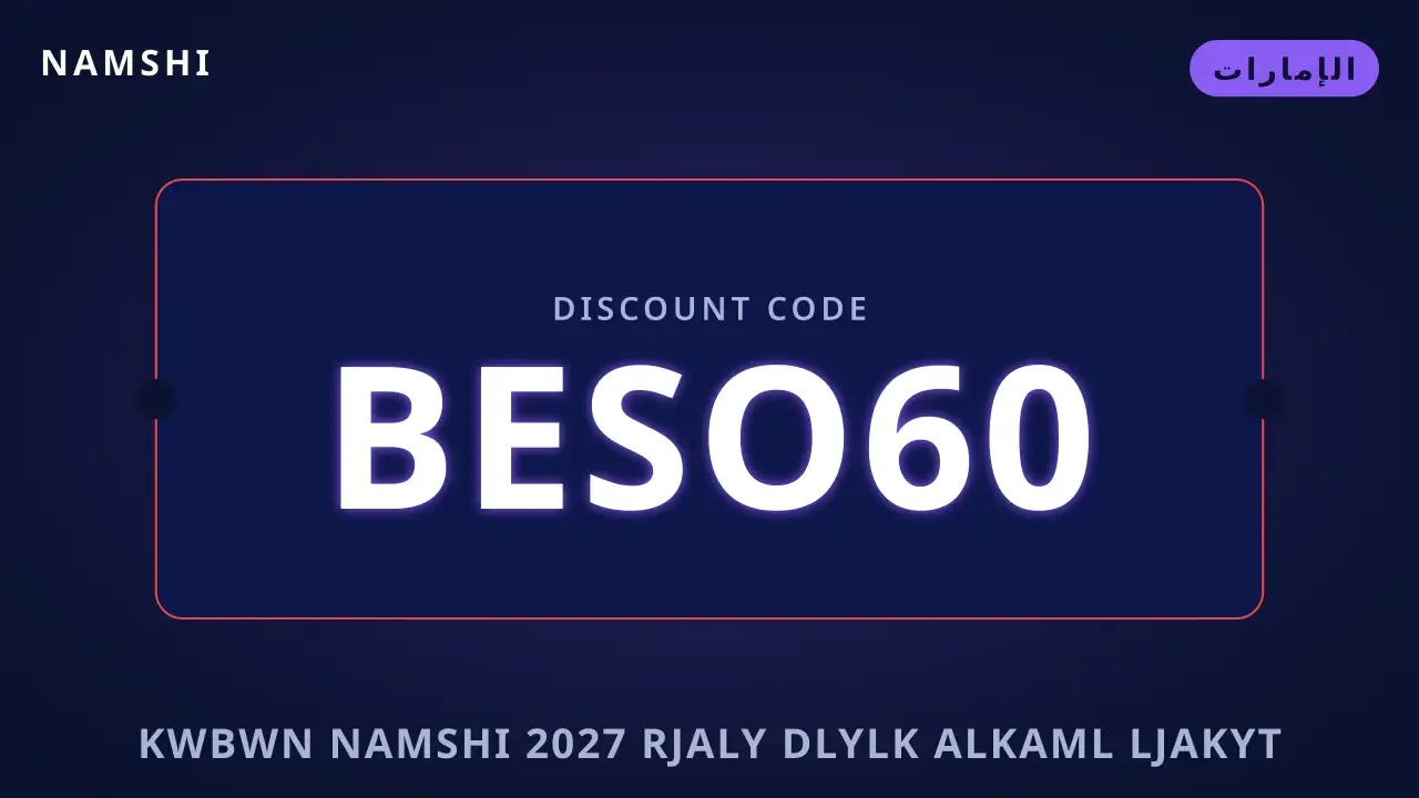 كوبون namshi 2027 رجالي: دليلك الكامل لجاكيت Adidas كوبون namshi 2027 رجالي — namshi في الإمارات | كوبون namshi 2027 رجالي — namshi in الإمارات