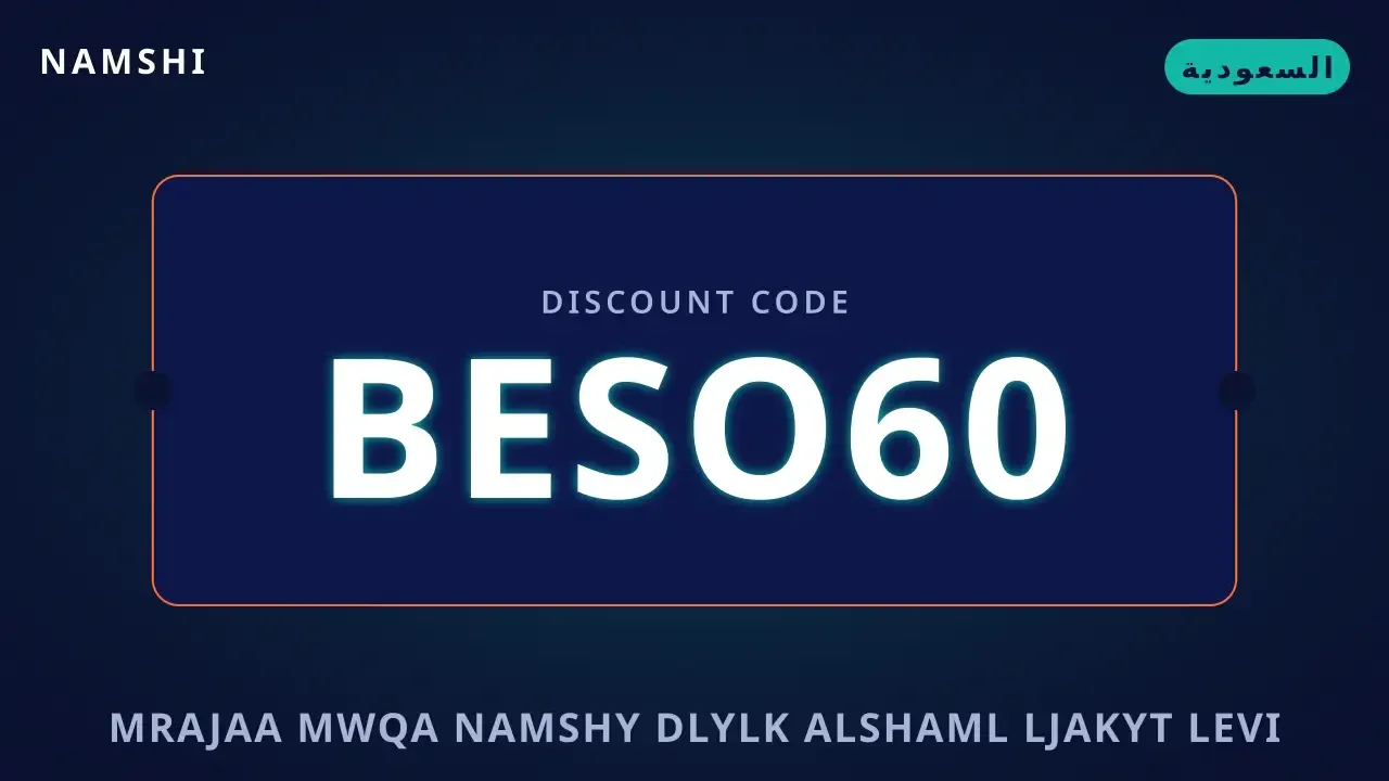 مراجعة موقع نامشي: دليلك الشامل لجاكيت Levi's Trucker Dark مراجعة موقع نامشي — namshi في السعودية | مراجعة موقع نامشي — namshi in السعودية
