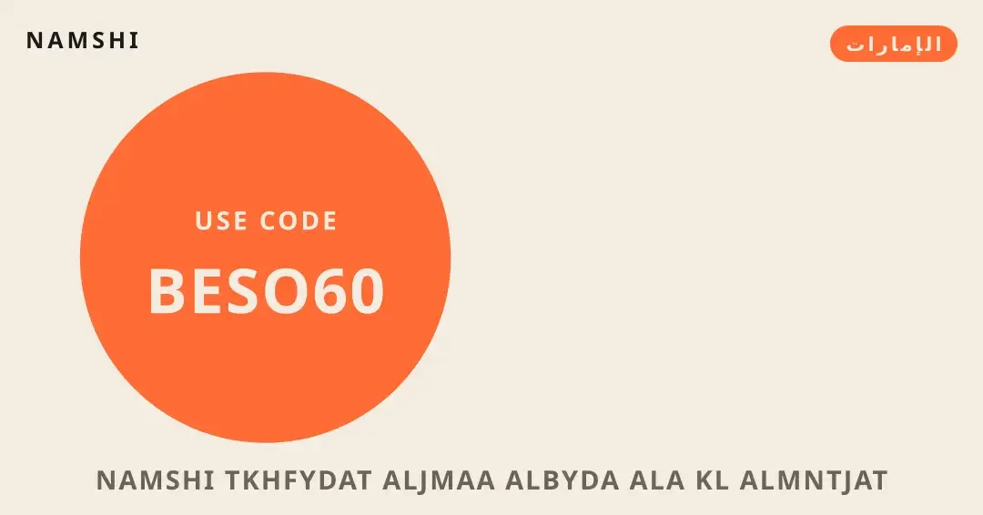 نصائح namshi تخفيضات الجمعة البيضاء على كل المنتجات من namshi | namshi تخفيضات الجمعة البيضاء على كل المنتجات tips from namshi